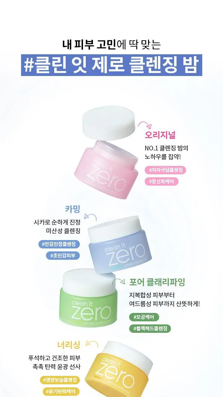 [민감피부 클렌징]바닐라코 클린잇제로 카밍 클렌징밤 100ml 상세페이지 22